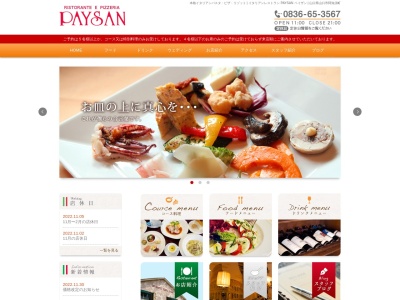 ペイザン ／ RISTORANTE E PIZZERIA PAYZAN(日本、〒754-1277山口県山口市阿知須７３９５−１)