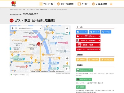 ガスト 萩店(日本、〒758-0025 山口県萩市土原343−2)