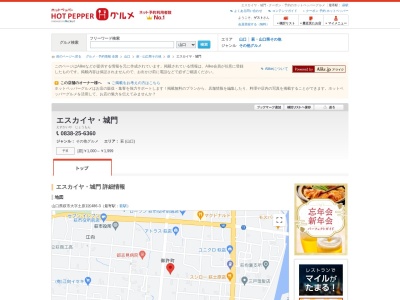 エスカイヤ・城門(日本、〒758-0025山口県萩市土原1区486-3)