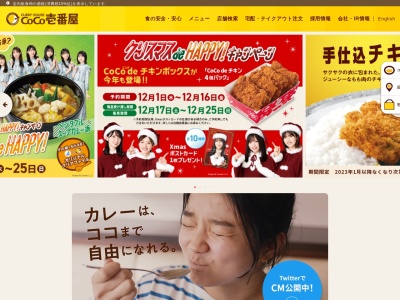 カレーハウスCoCo壱番屋 下松末武店(日本、〒744-0073山口県下松市美里町二丁目6番16号)