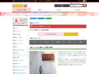 華のうつわ(日本、〒744-0041 山口県下松市山田 山田浴条315−2)