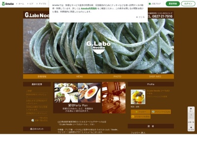 G.Labo.Noodle(山口県岩国市麻里布町3-13-20)