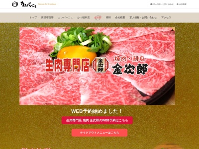 生肉専門店 金次郎(日本、〒740-0018山口県岩国市麻里布町6丁目3−9)