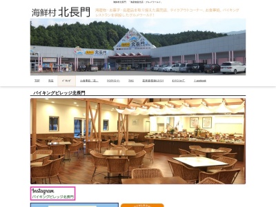 ランキング第3位はクチコミ数「0件」、評価「0.00」で「バイキングビレッジ北長門」