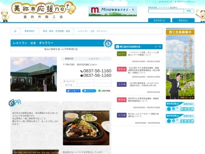 レストランせきギャラリー(日本、〒759-2301山口県美祢市於福町上３４６３−１)