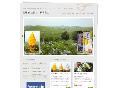 台観望合歓店(日本、〒754-0511山口県美祢市秋芳町秋吉3385)