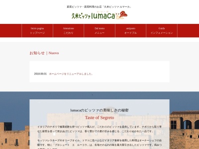 久米ピッツァ lumaca (ルマーカ)(日本、〒745-0801山口県周南市久米2915−5)