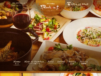 イタリア食堂バンブーのクチコミ・評判とホームページ