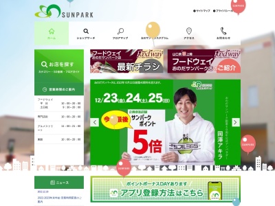 おのだサンパーク１Ｆフードローズガーデン(日本、〒756-8585山口県山陽小野田市中川6丁目４−１)