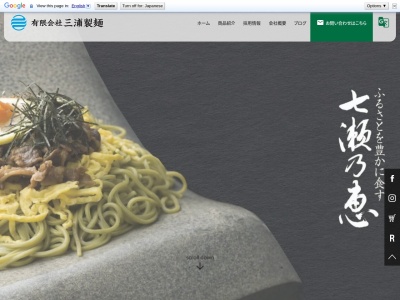 みうら製麺(日本、〒757-0001山口県山陽小野田市厚狭1丁目21−17,〒757-0001)