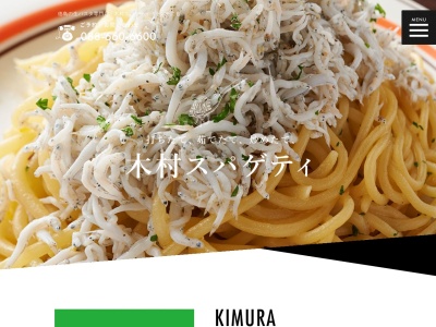 生パスタ専門店 木村スパゲティ(ふくやビル1丁目-12-2寺島本町東徳島市徳島県770-0832日本)