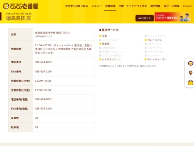 ランキング第11位はクチコミ数「0件」、評価「0.00」で「カレーハウスCoCo壱番屋 徳島島田店」