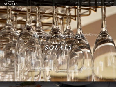 Ristorante SOLAIA「リストランテ ソライア」(日本、〒770-0045 徳島県徳島市南庄町2丁目25−1)