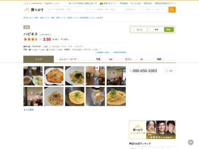 ランキング第1位はクチコミ数「133件」、評価「4.04」で「生麺パスタHAPPINESS」