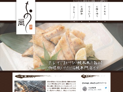 うなぎ処岡(日本、〒772-0012徳島県鳴門市撫養町小桑島前浜272−1)