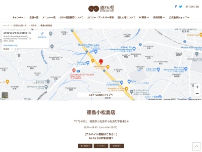 道とん堀 徳島小松島店(日本、〒773-0001 徳島県小松島市小松島町喜来5−6)