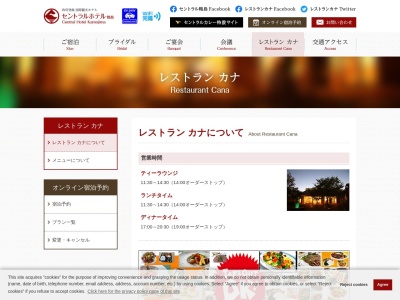 レストラン＆ティーラウンジカナのクチコミ・評判とホームページ
