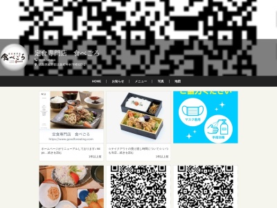 食べごろ(日本、〒771-0203 徳島県板野郡北島町中村樫切 板野郡北島町樫切7–1)
