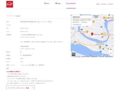 カプリチョーザ フジグラン北島店(日本、〒771-0204徳島県板野郡北島町鯛浜西ノ須81−1フジグラン北島1F)