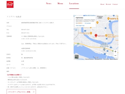 ランキング第7位はクチコミ数「0件」、評価「0.00」で「カプリチョーザ フジグラン北島店」