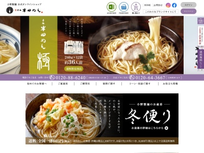 小野製麺(有)(日本、〒779-4401徳島県美馬郡つるぎ町半田小野216−5)