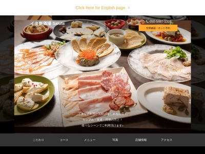 イタ飯酒場サルーテ(香川県高松市磨屋町8-4)