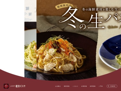 鎌倉パスタ 高松丸亀町商店街店のクチコミ・評判とホームページ