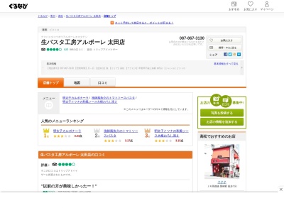 生パスタ工房アルボーレ 太田店(日本、〒761-8073香川県高松市太田下町3003−2)