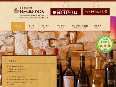 ミラノのおかず屋さん(香川県高松市亀井町11-14)
