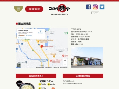 こだわり麺や 坂出川津店(日本、〒762-0025香川県坂出市川津町６−６)