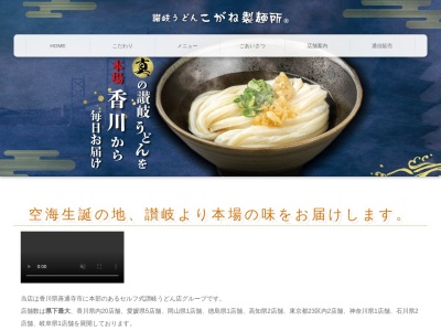 ランキング第9位はクチコミ数「0件」、評価「0.00」で「こがね製麺所 善通寺駅前通り店」