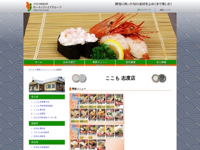 寿司処ここも 志度店のクチコミ・評判とホームページ