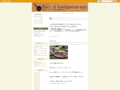 ほしごえの里(日本、〒769-2305香川県さぬき市前山９２５−１)