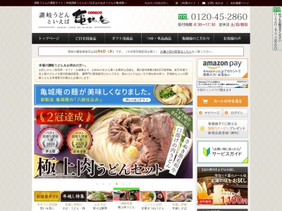 亀城庵 志度店のクチコミ・評判とホームページ