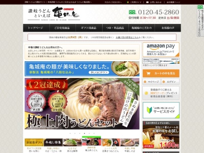 亀城庵 志度店(日本、〒769-2101 香川県さぬき市志度１０５７−５)