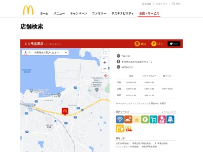 マクドナルド １１号志度店のクチコミ・評判とホームページ