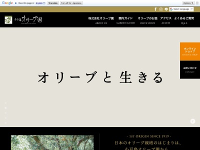 ランキング第6位はクチコミ数「0件」、評価「0.00」で「小豆島オリーブ園」