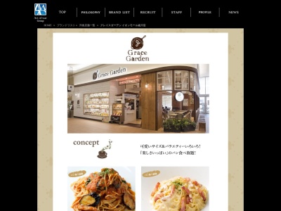 グレイスガーデン イオンモール綾川店(日本、〒761-2304香川県綾歌郡綾川町萱原８２２−１イオンモール綾川店1F)