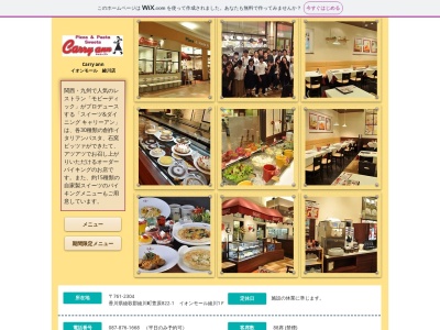 キャリーアン 綾川店のクチコミ・評判とホームページ