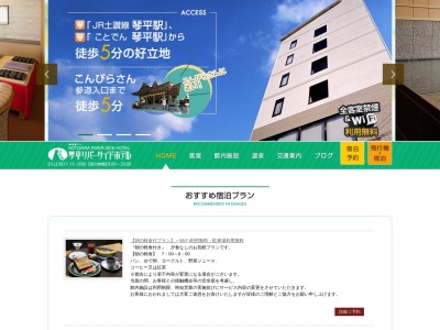 琴平リバーサイドホテルのクチコミ・評判とホームページ