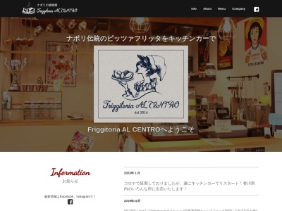 Friggitoria AL CENTRO(日本、〒766-0001香川県仲多度郡琴平町795１Bおいり横丁)