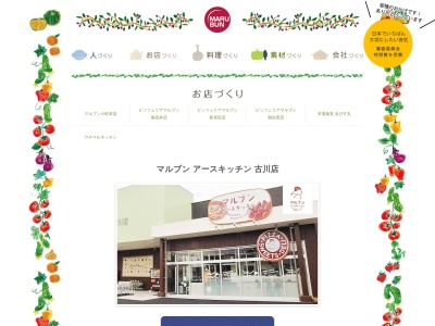 マルブンアースキッチン 古川店(日本、〒790-0942 愛媛県松山市古川北1丁目26 古川北1丁目26−12)