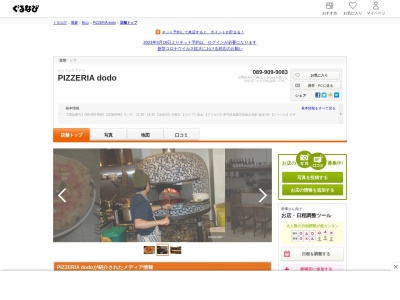 PIZZERIA dodo(ピッツェリア ドド)(日本、〒790-0924 愛媛県松山市南久米町145−1)