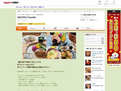 BISTRO Famille(愛媛県松山市千舟町3-2-9 松山地所ビル3F)