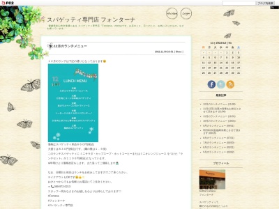 フォンターナ（Ｆｏｎｔａｎａ）(日本、〒791-0054愛媛県松山市空港通３丁目１２−１８)