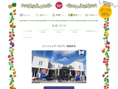 ピッツェリアマルブン 南高井店(日本、〒791-1112愛媛県松山市南高井町１３７０−１)
