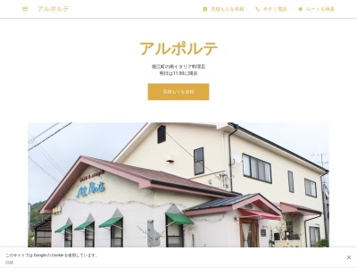 アルポルテ(愛媛県松山市堀江町1870-2)