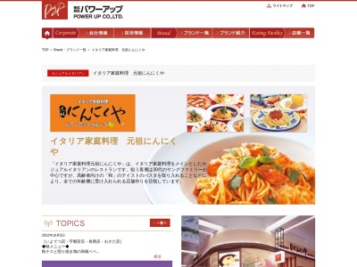 元祖にんにくや いよてつ店(日本、〒790-8587愛媛県松山市湊町5丁目1−1)