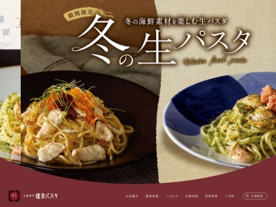 鎌倉パスタ イオンモール今治新都市店(日本、〒794-0068愛媛県今治市にぎわい広場1−1)