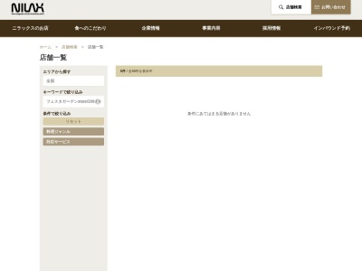 フェスタガーデン 新居浜店(日本、〒792-0007 愛媛県新居浜市前田町8−8 イオンモール新居浜 2F)